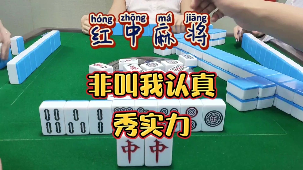 红中麻将(红中麻将多少张牌)